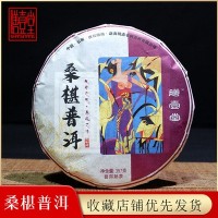 原產(chǎn)地茶葉批發(fā)云南西雙版納普洱茶勐海桑椹普洱茶熟茶餅廠家直銷(xiāo)