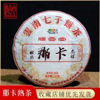 云南西雙版納普洱茶批發(fā)勐海那卡普洱熟茶餅357g廠家直銷(xiāo)茶葉定制