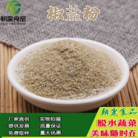 椒鹽粉1千克 燒烤炸雞烤肉火鍋調(diào)味撒料 調(diào)味蘸料 風味濃  2千克起批